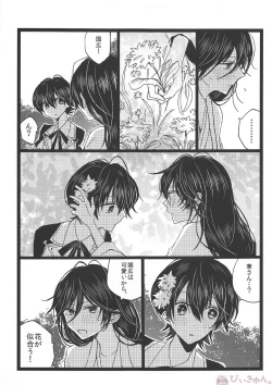 Page 4 of Tsuminaru Konbou Yogoreyuku Shiro