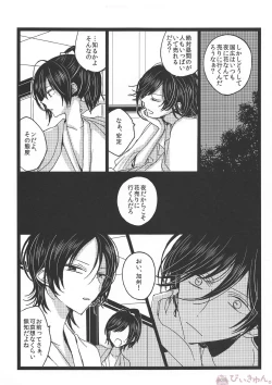 Page 8 of Tsuminaru Konbou Yogoreyuku Shiro