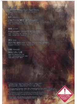 Page 17 of Yamagami Monogatari