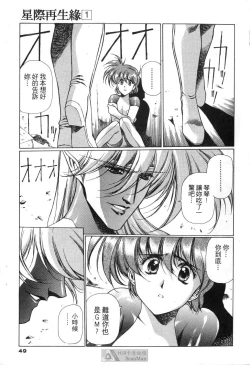 Page 45 of STAR REBRITH 01