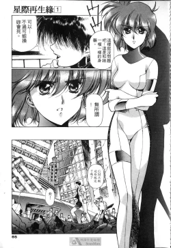 Page 81 of STAR REBRITH 01