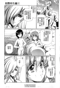 Page 13 of STAR REBRITH 02