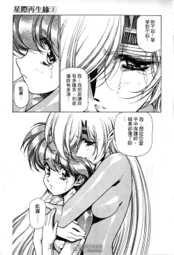 Page 141 of STAR REBRITH 02