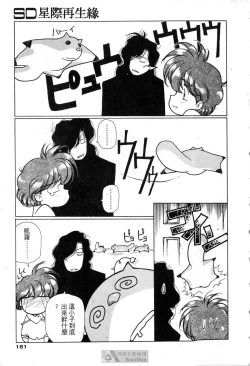 Page 157 of STAR REBRITH 02