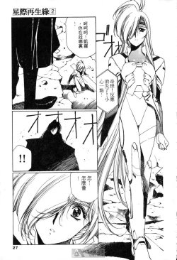 Page 25 of STAR REBRITH 02