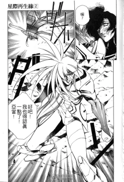 Page 29 of STAR REBRITH 02