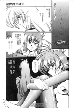 Page 39 of STAR REBRITH 02