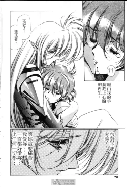 Page 72 of STAR REBRITH 02