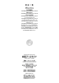 Page 178 of Hatsukoi Poolside