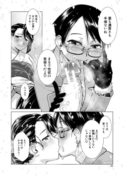 Page 54 of Futanari Okami no Namahame Hanjouki