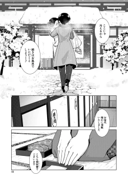 Page 55 of Futanari Okami no Namahame Hanjouki