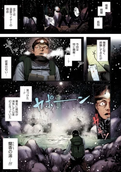 Page 7 of Shikoyakanaru Toki mo Hameru Toki mo