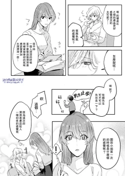 Page 7 of Watashi dake no Shucchou Host-kun| 只爲我出臺的牛郎君 01