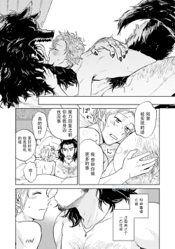 Page 143 of Maou Uke BL