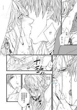 Page 14 of Maou Uke BL