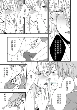 Page 23 of Maou Uke BL