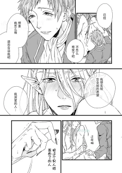 Page 25 of Maou Uke BL