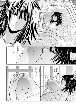 Page 38 of Maou Uke BL