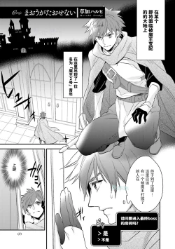 Page 61 of Maou Uke BL