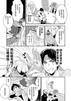 Page 65 of Maou Uke BL