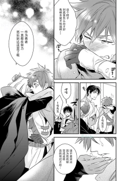 Page 69 of Maou Uke BL