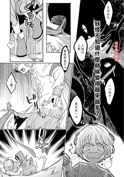 Page 10 of 鴫タヌキ 妖狐さまの華夜女 妖狐大人的華夜女01 【霧吹弥生漢化組】