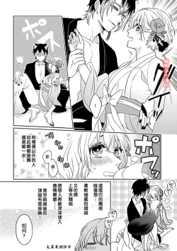 Page 35 of 鴫タヌキ 妖狐さまの華夜女 妖狐大人的華夜女01 【霧吹弥生漢化組】