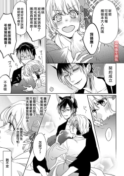 Page 36 of 鴫タヌキ 妖狐さまの華夜女 妖狐大人的華夜女01 【霧吹弥生漢化組】