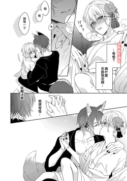 Page 39 of 鴫タヌキ 妖狐さまの華夜女 妖狐大人的華夜女01 【霧吹弥生漢化組】