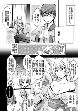 Page 7 of Byakko no Mori Sono Juuni