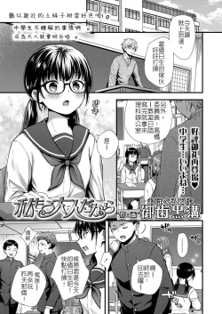 Page 1 of Watashi mo Otona dakara | 我已經是大人了