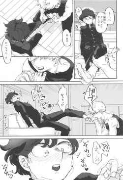 Page 12 of Itoshi no Mukosei