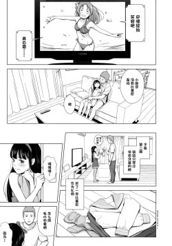 Page 4 of Senobi Shoujo to Icha Love Seikatsu
