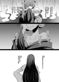 Page 9 of Semete Kono Ame ga Yamu made