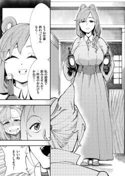 Page 205 of Kono Isekai ni wa 18-kin wa Sonzai Shimasen!