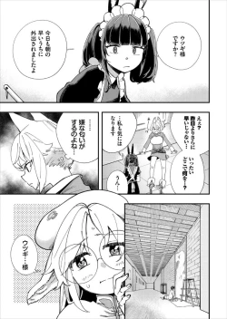 Page 265 of Kono Isekai ni wa 18-kin wa Sonzai Shimasen!