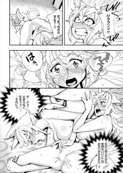 Page 322 of Kono Isekai ni wa 18-kin wa Sonzai Shimasen!