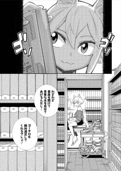 Page 73 of Kono Isekai ni wa 18-kin wa Sonzai Shimasen!