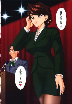 Page 5 of Ike Ike! Bokura no Ayame-sensei