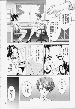 Page 61 of Ike Ike! Bokura no Ayame-sensei