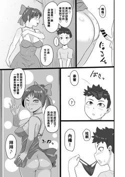 Page 24 of Rojiura no Mesuneko