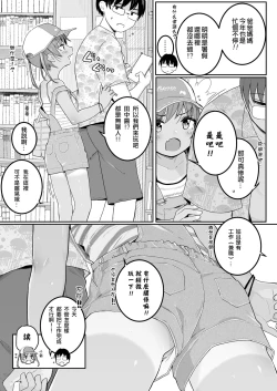 Page 4 of Azuna no Natsuyasumi