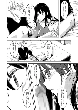 Page 8 of Ame Furu Akuru Hi Anoko o Uchi ni