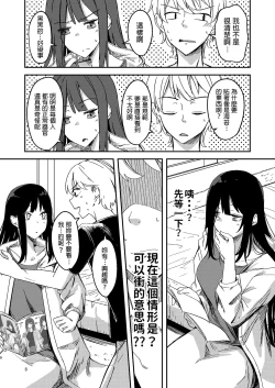 Page 7 of Ame Furu Akuru Hi Anoko o Uchi ni