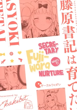 Page 30 of Fujiwara shoki wa sodatetai | Secretary Fujiwara wants to Nurture
