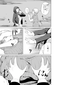 Page 43 of Hyoui Nouryokusha no Tomodachi to Yarimakuru Hon