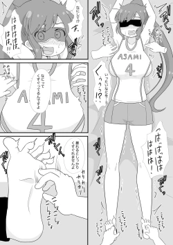 Page 4 of Omocha ni Sareru Asami Kei