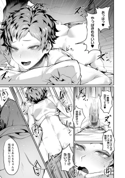 Page 168 of Nyotaika Heaven