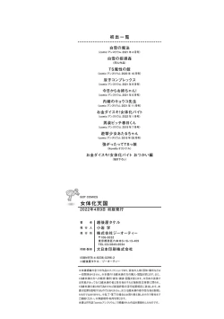 Page 197 of Nyotaika Heaven