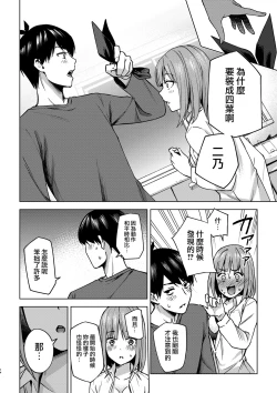 Page 14 of Ichinengo no Itazura